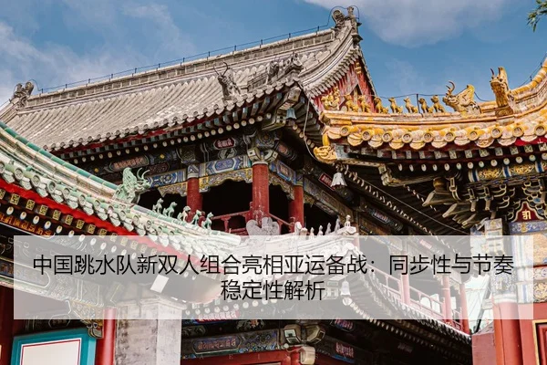 zhong-guo-tiao-shui-dui-xin-shuang-ren-zu-he-liang-xiang-ya-yun-bei-zhan-tong-bu-xing-yu-jie-zou-wen-ding-xing-jie-xi-2-310.jpg